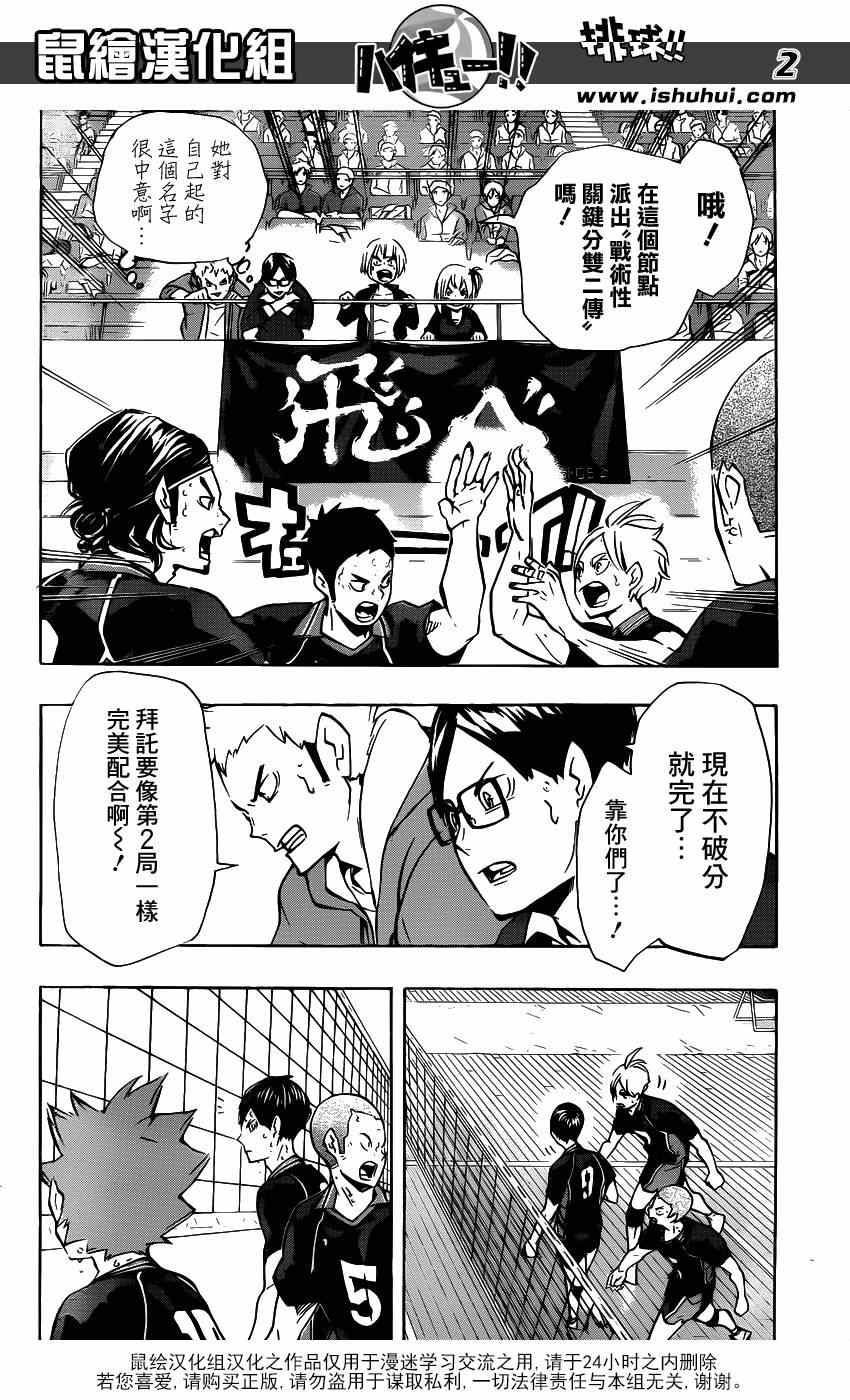 🍝排球少年!! 第145话 第2页