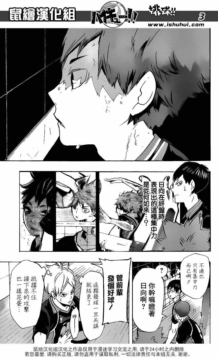 🍝排球少年!! 第145话 第3页