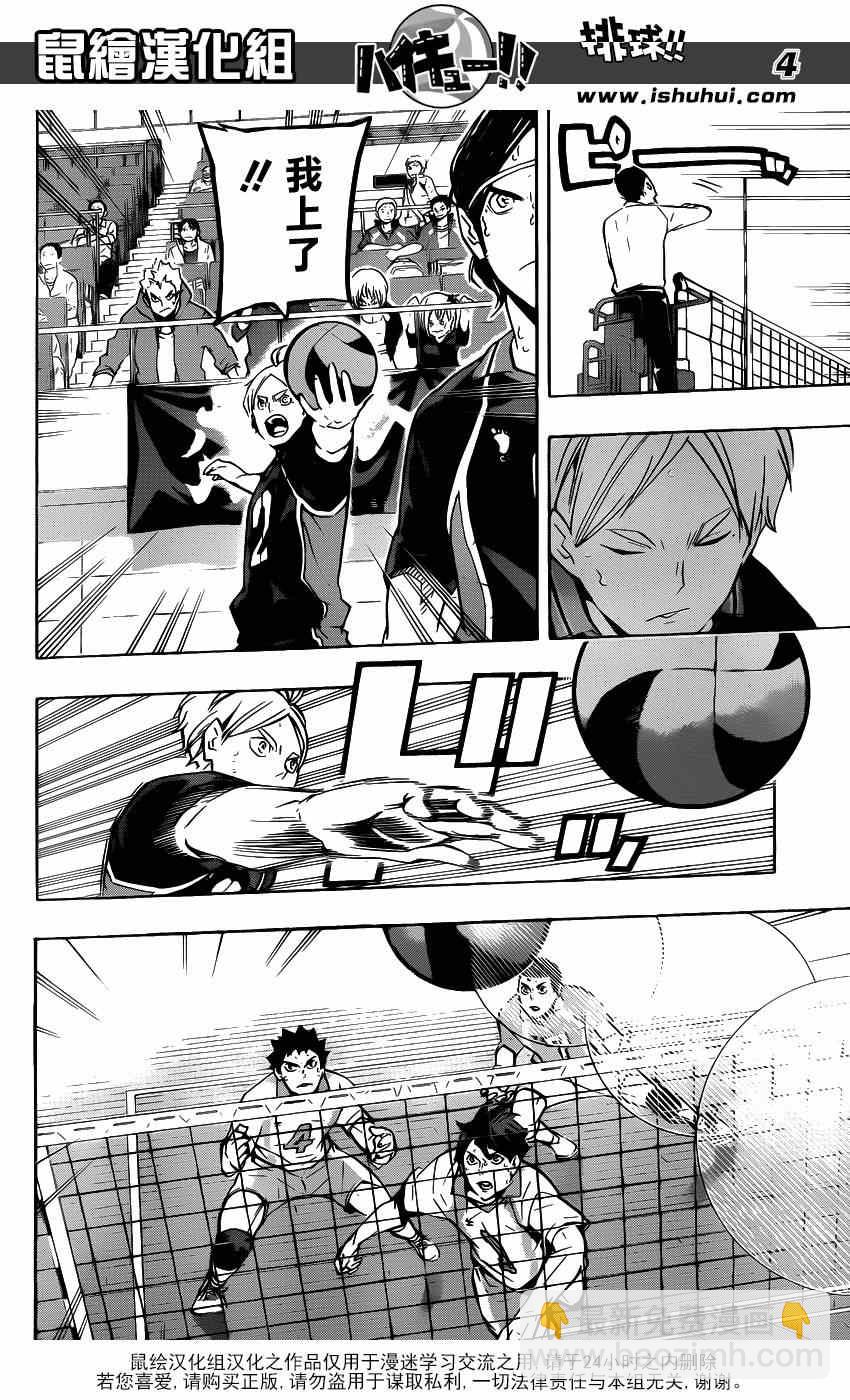 🍝排球少年!! 第145话 第4页