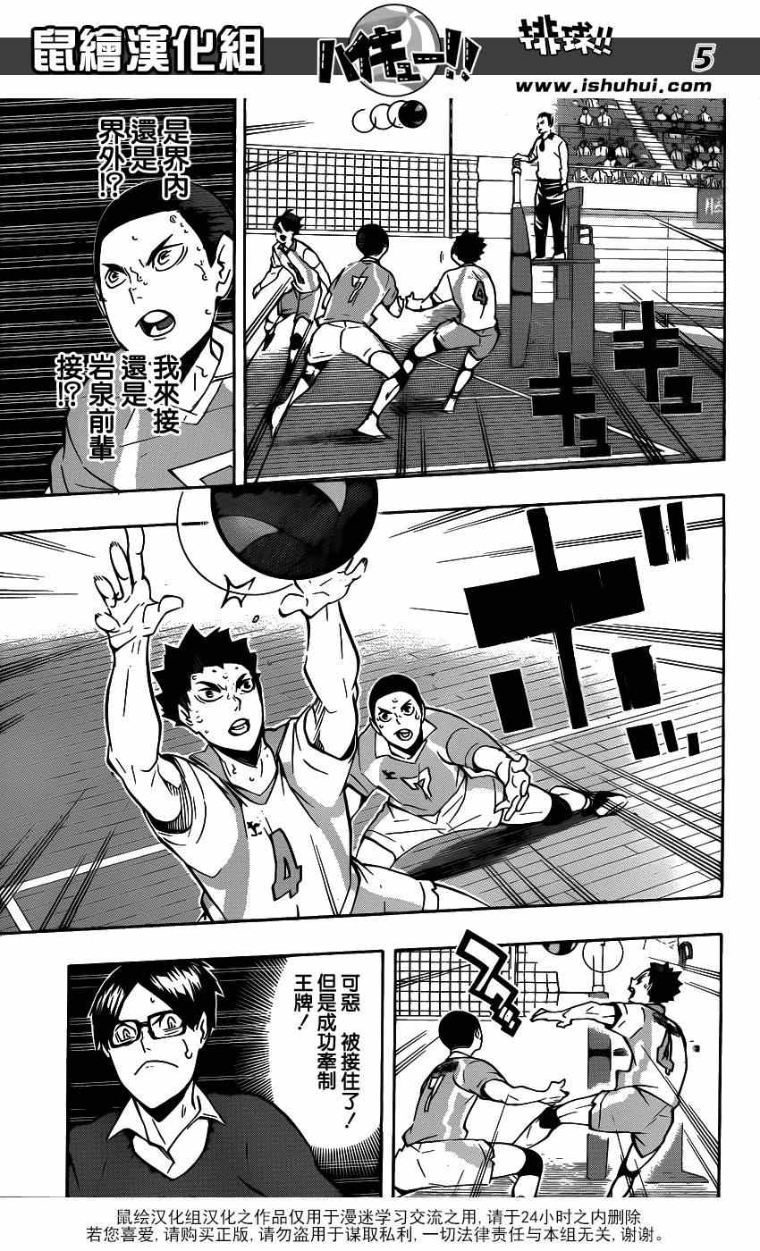 🍝排球少年!! 第145话 第5页