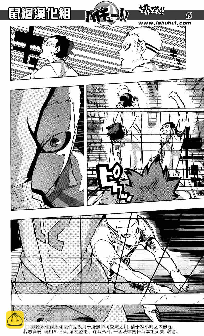🍝排球少年!! 第145话 第6页