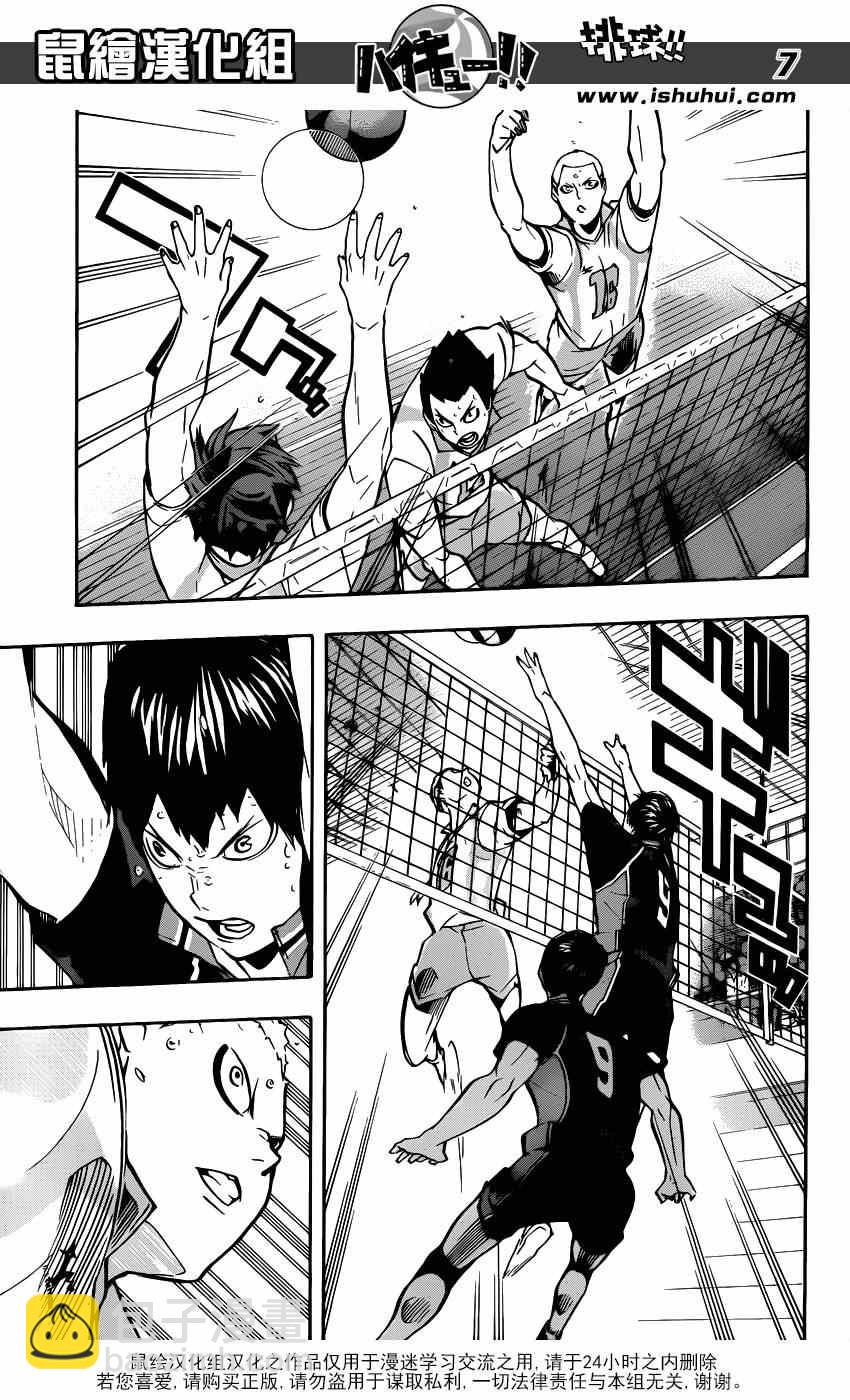 🍝排球少年!! 第145话 第7页