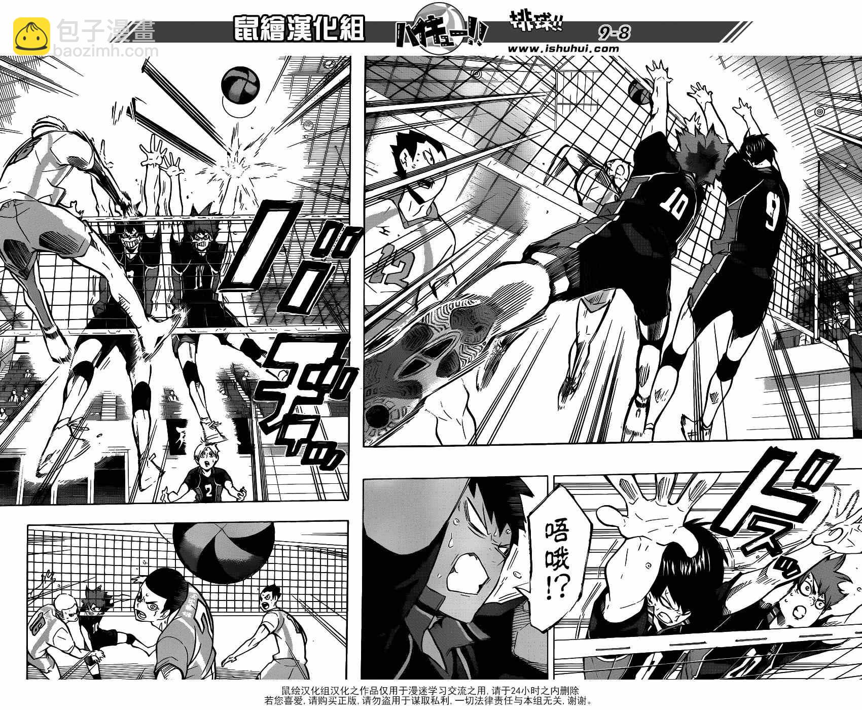 🍝排球少年!! 第145话 第8页