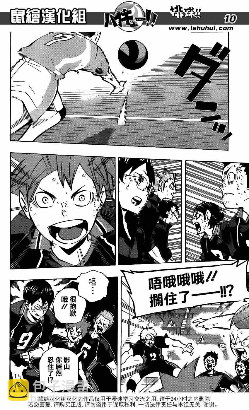 🍝排球少年!! 第145话 第9页