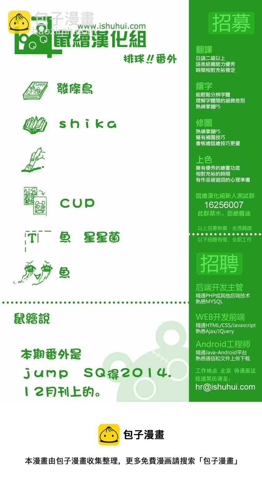 🍝排球少年!! 排球少年 SQ番外篇 第7页