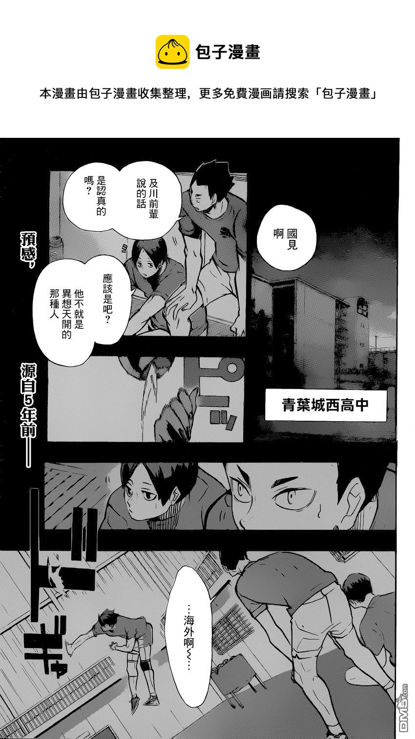 🍝排球少年!! 第372话 第1页