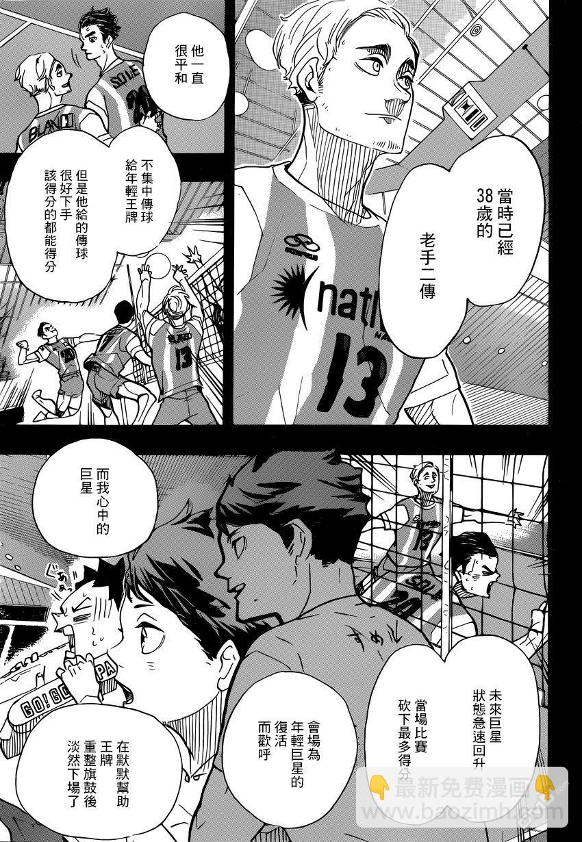 🍝排球少年!! 第372话 第11页