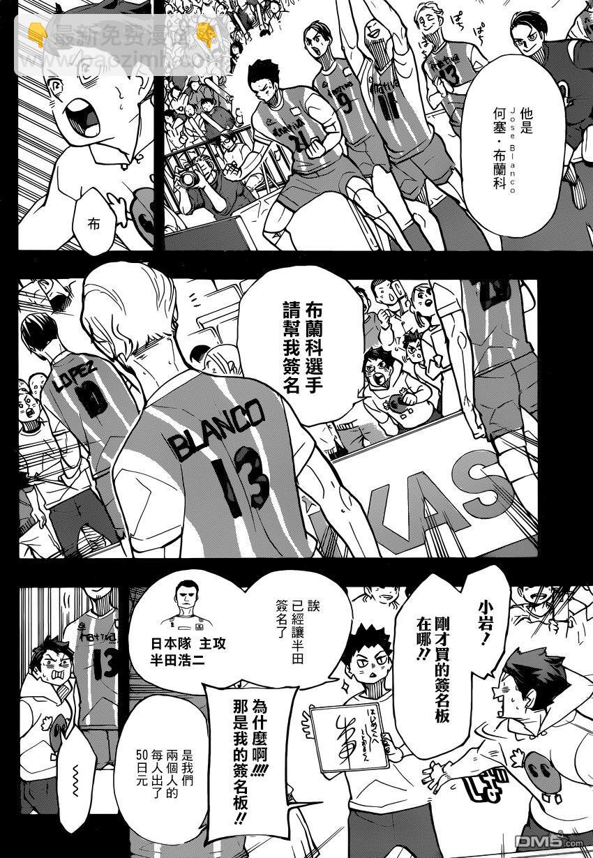 🍝排球少年!! 第372话 第12页