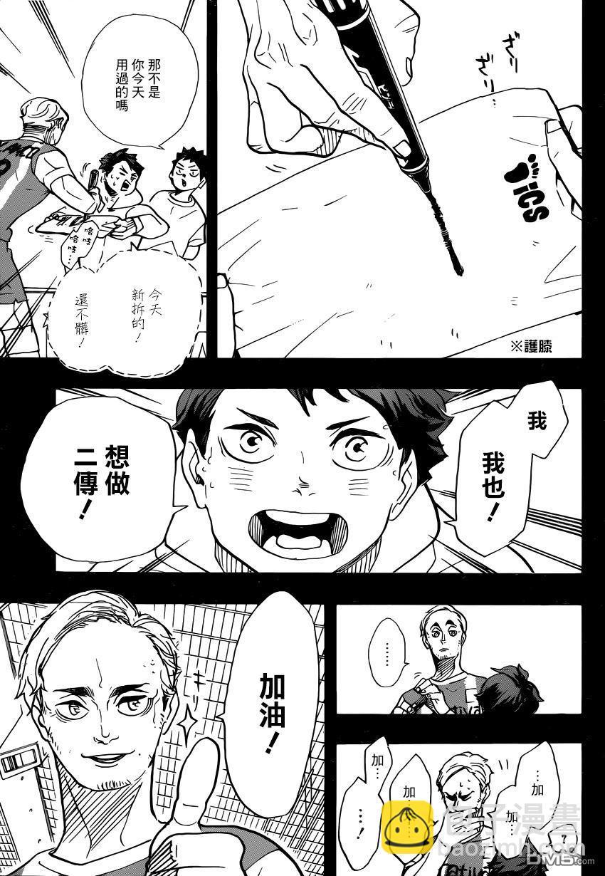 🍝排球少年!! 第372话 第13页