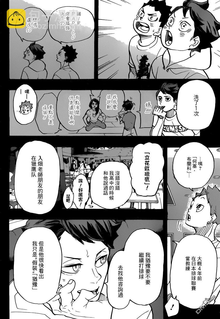 🍝排球少年!! 第372话 第14页