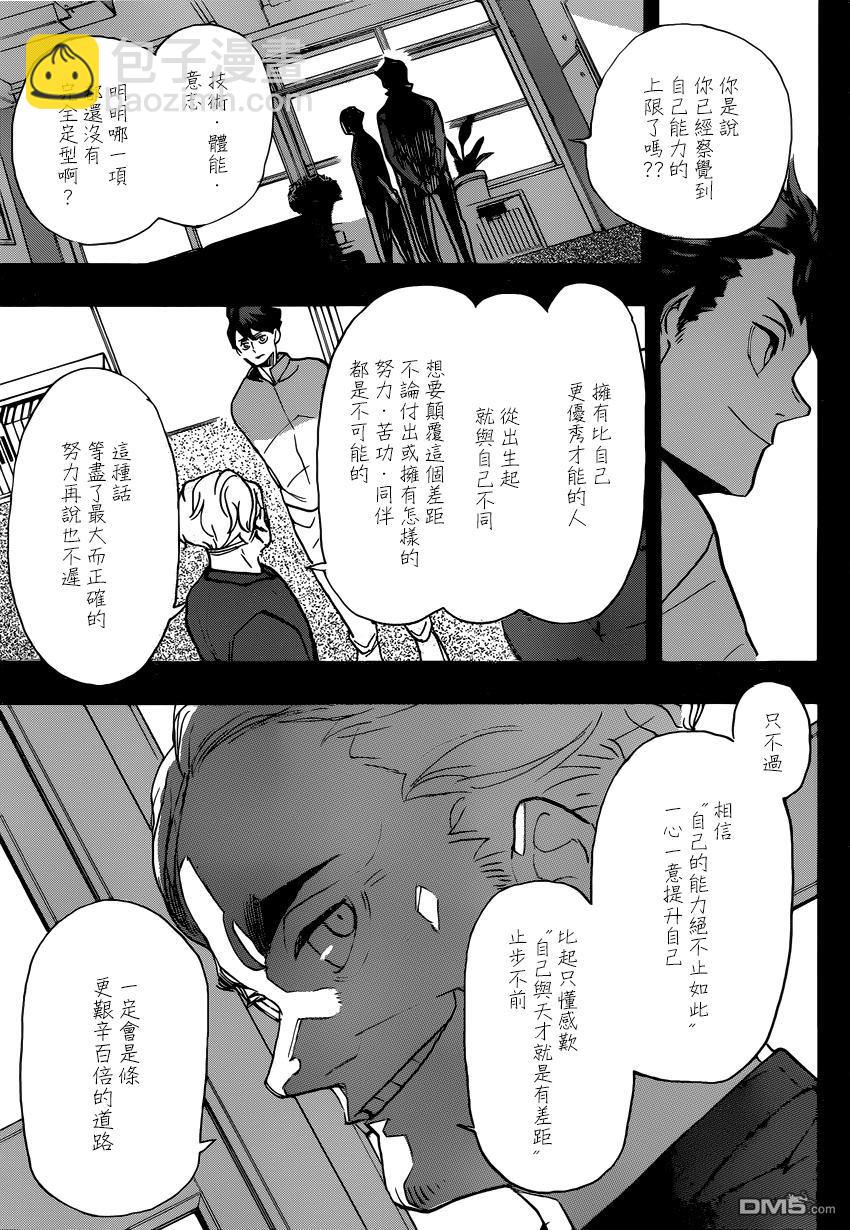 🍝排球少年!! 第372话 第15页