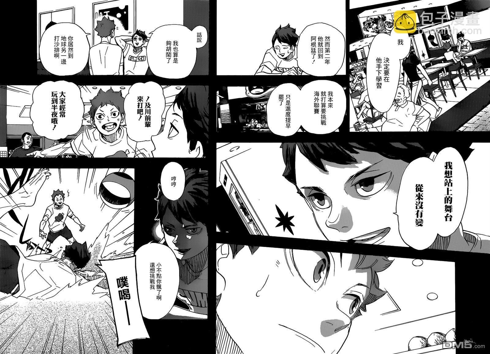 🍝排球少年!! 第372话 第16页