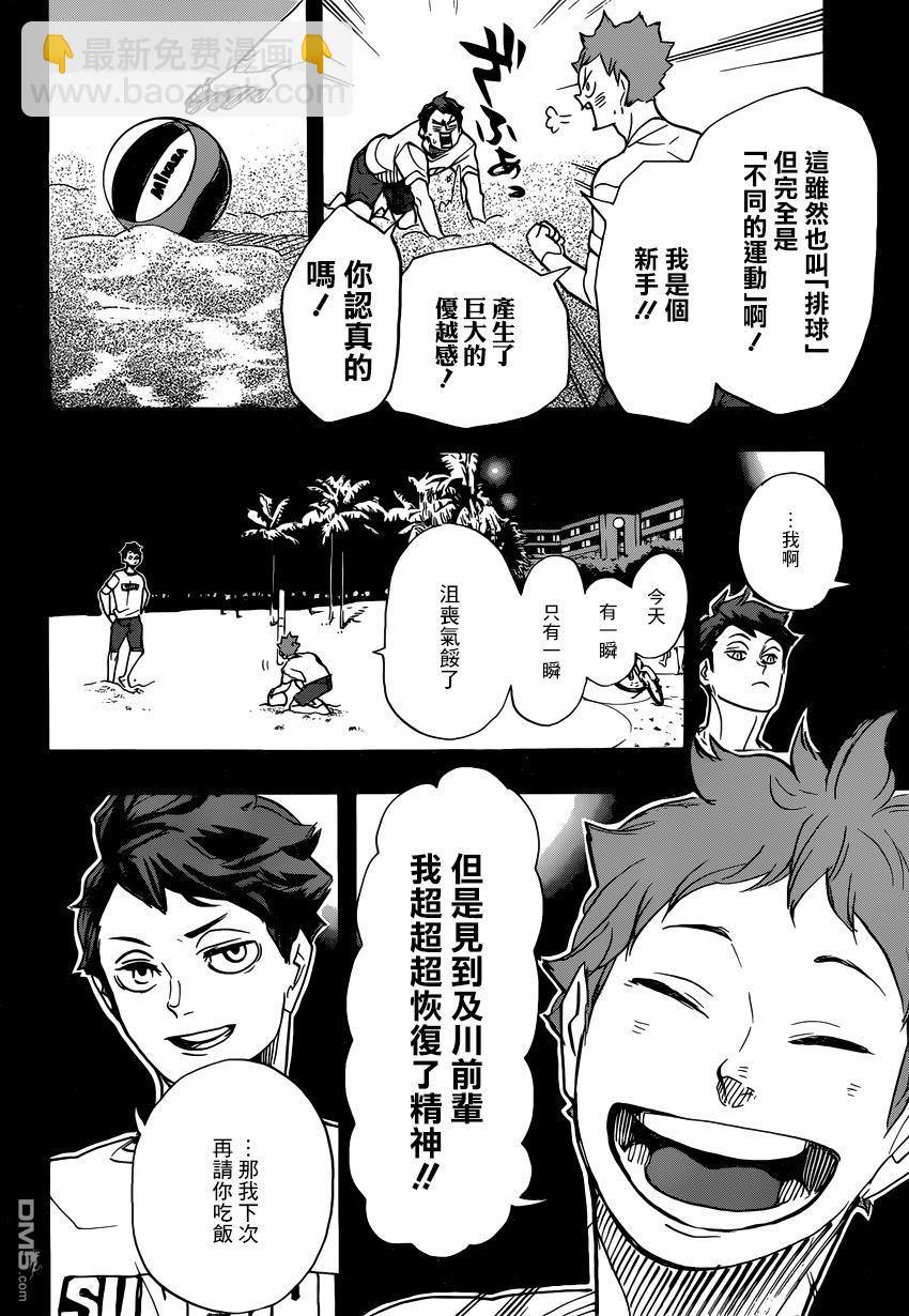 🍝排球少年!! 第372话 第17页