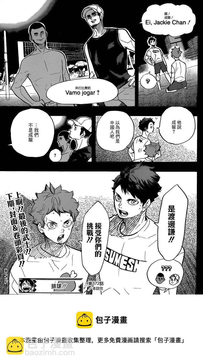 🍝排球少年!! 第372话 第18页