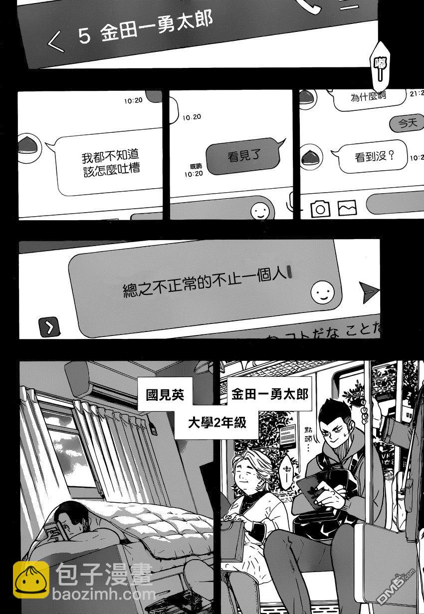 🍝排球少年!! 第372话 第2页