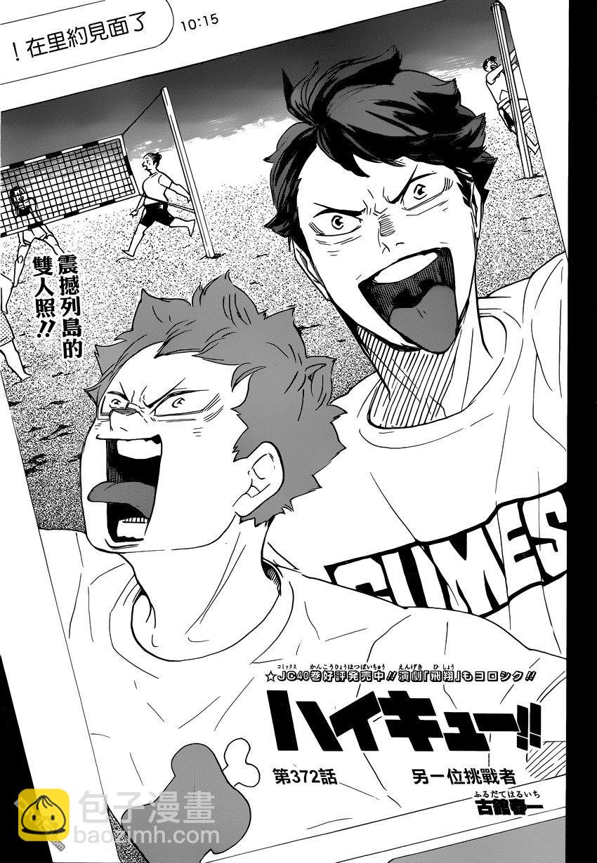 🍝排球少年!! 第372话 第3页