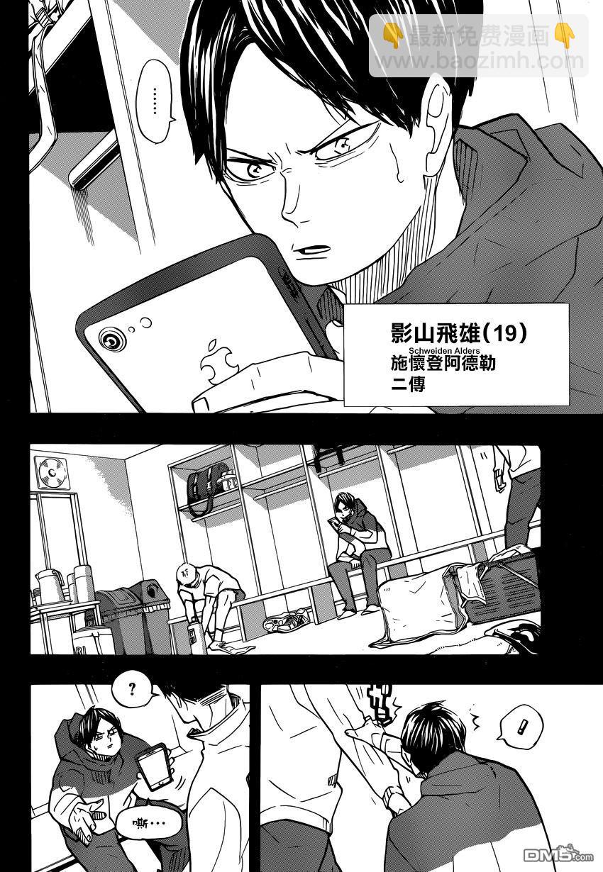 🍝排球少年!! 第372话 第4页