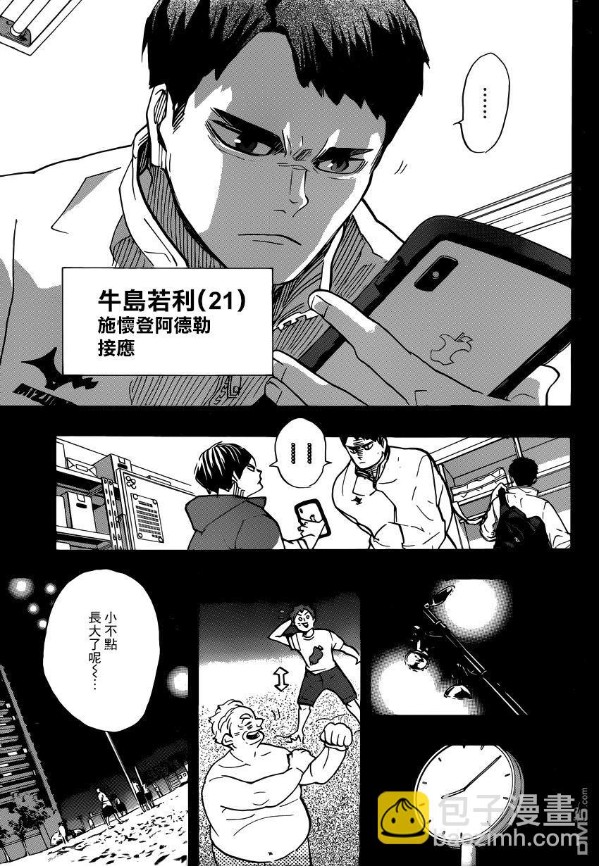 🍝排球少年!! 第372话 第5页