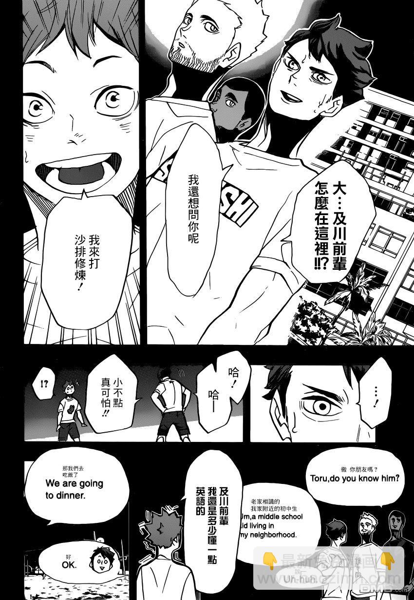 🍝排球少年!! 第372话 第6页