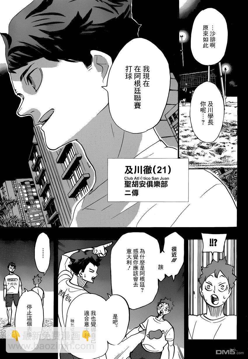 🍝排球少年!! 第372话 第7页