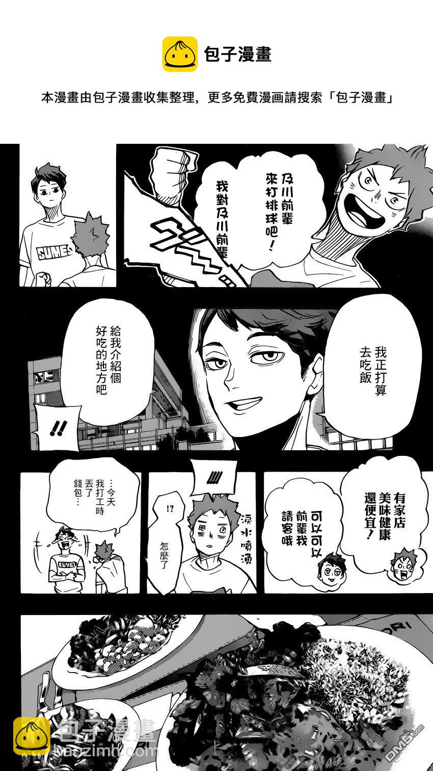 🍝排球少年!! 第372话 第8页