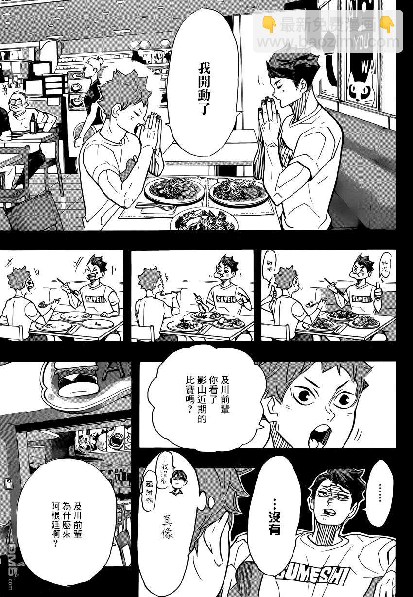 🍝排球少年!! 第372话 第9页