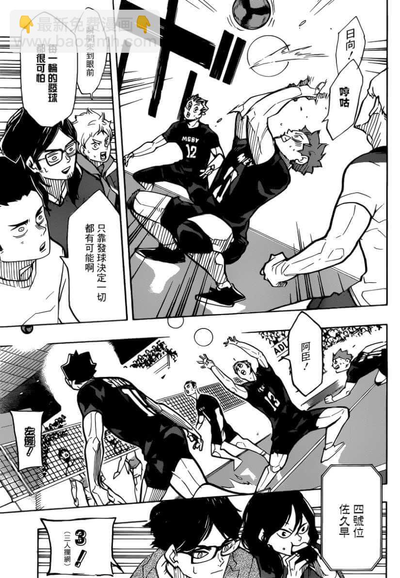 🍝排球少年!! 第382话 百鬼夜行 第11页
