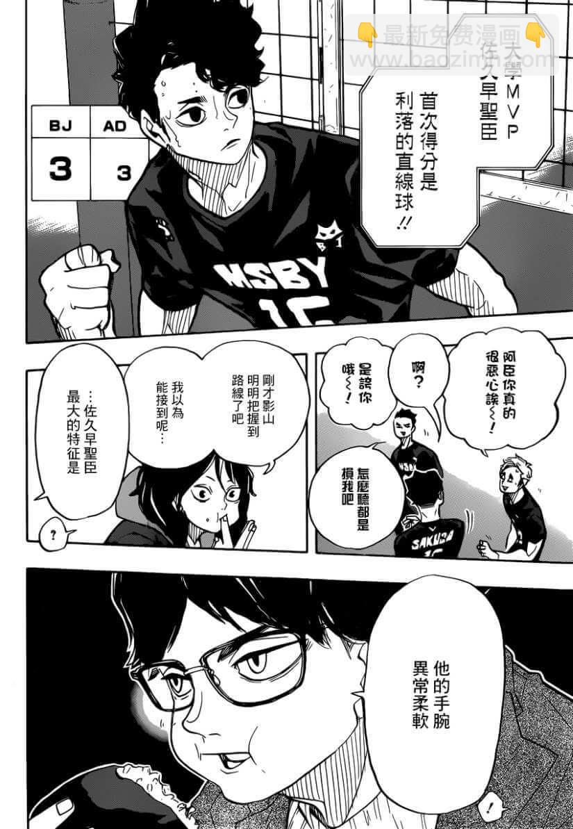 🍝排球少年!! 第382话 百鬼夜行 第13页