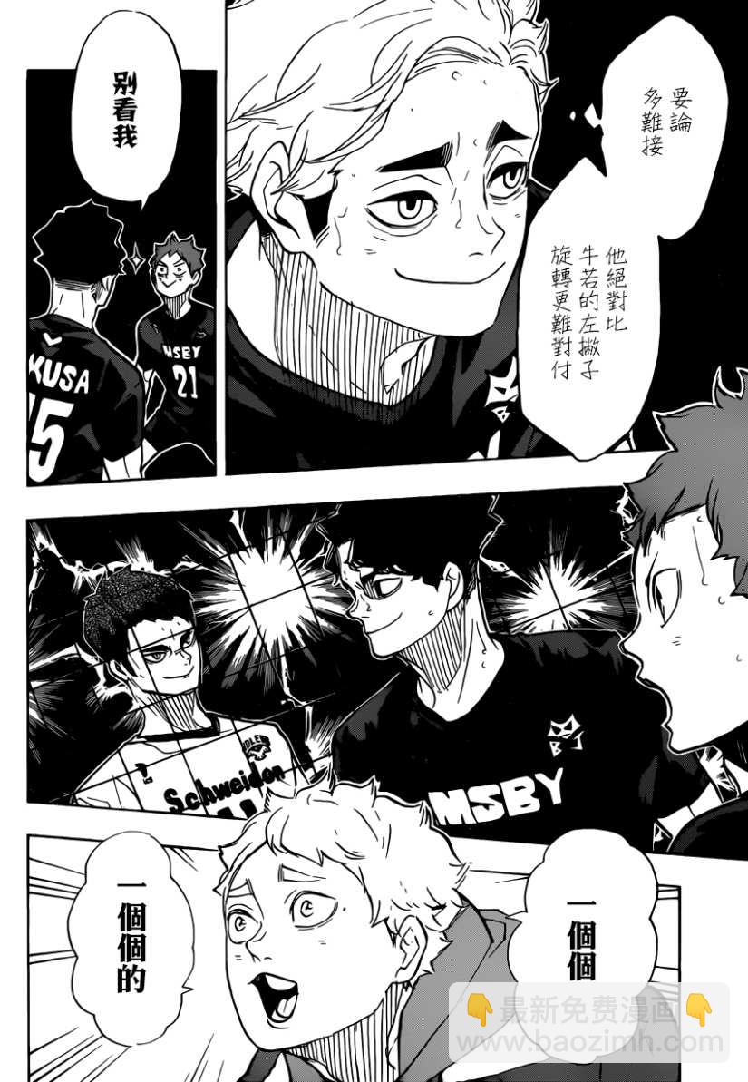 🍝排球少年!! 第382话 百鬼夜行 第15页