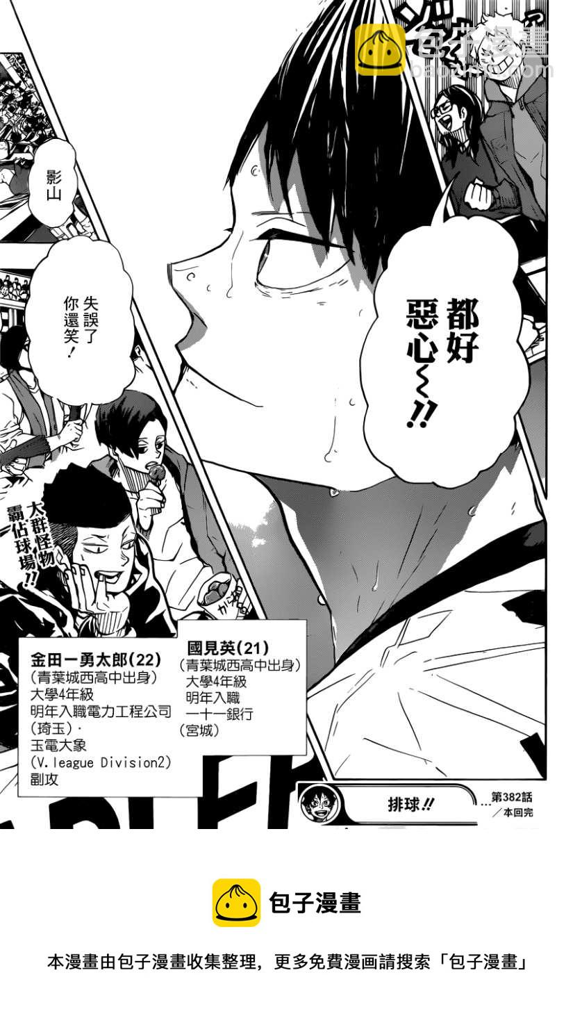 🍝排球少年!! 第382话 百鬼夜行 第16页