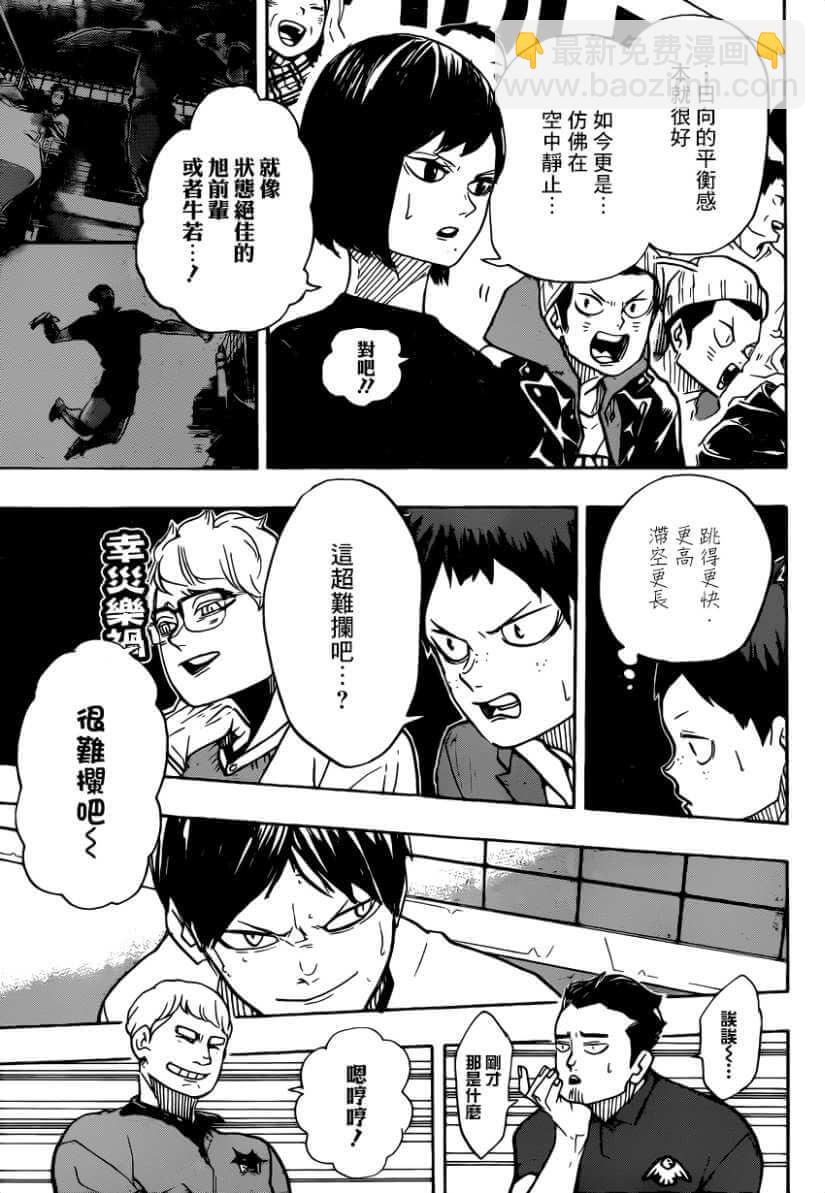 🍝排球少年!! 第382话 百鬼夜行 第3页