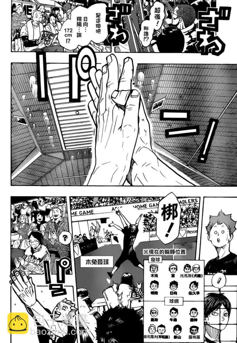 🍝排球少年!! 第382话 百鬼夜行 第4页