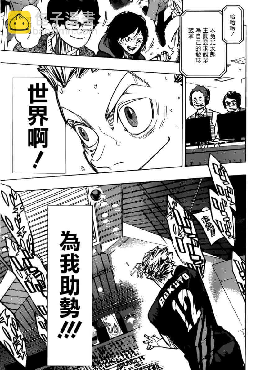 🍝排球少年!! 第382话 百鬼夜行 第5页