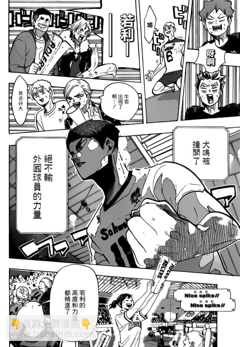 🍝排球少年!! 第382话 百鬼夜行 第8页