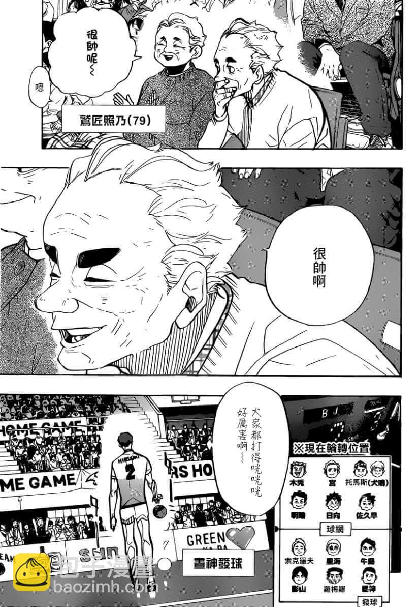 🍝排球少年!! 第382话 百鬼夜行 第9页