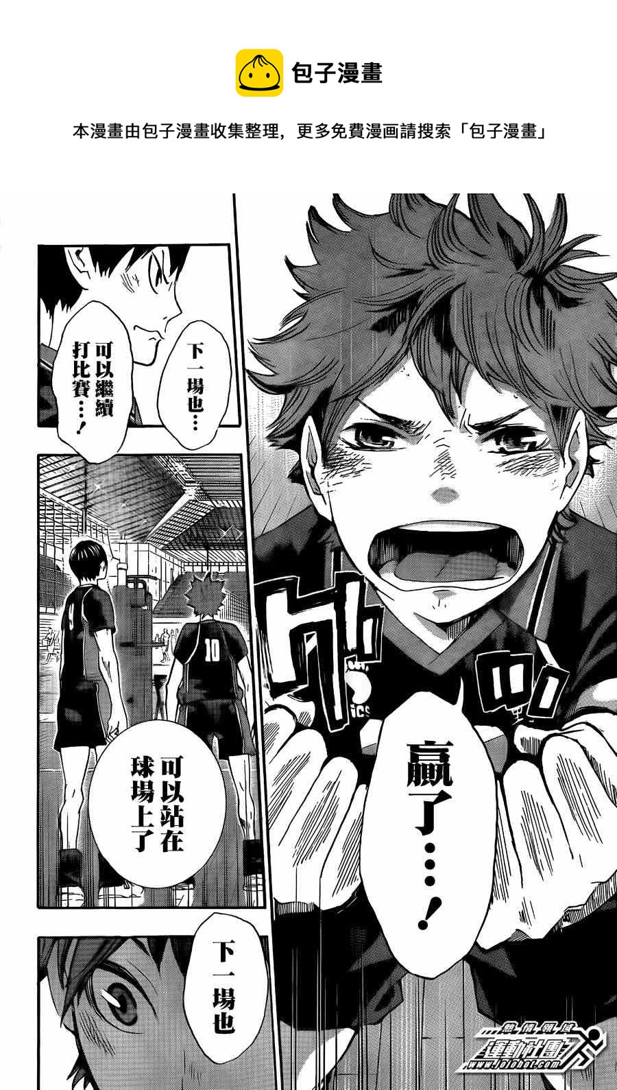 🍝排球少年!! 第40话 第10页