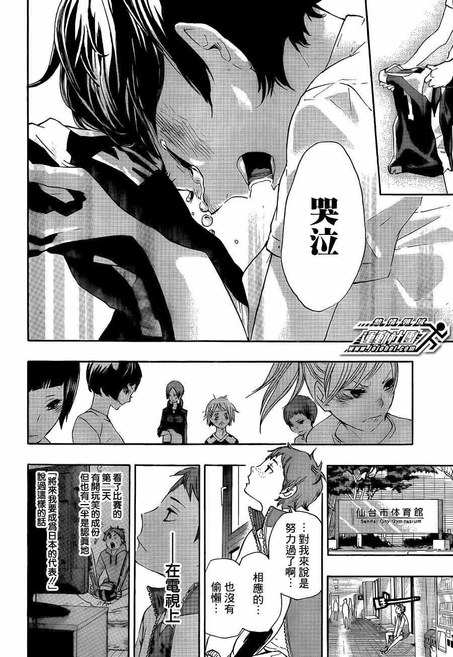 🍝排球少年!! 第40话 第12页