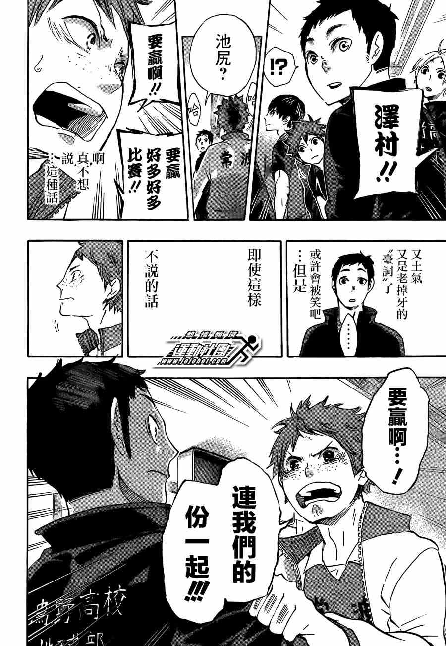 🍝排球少年!! 第40话 第14页