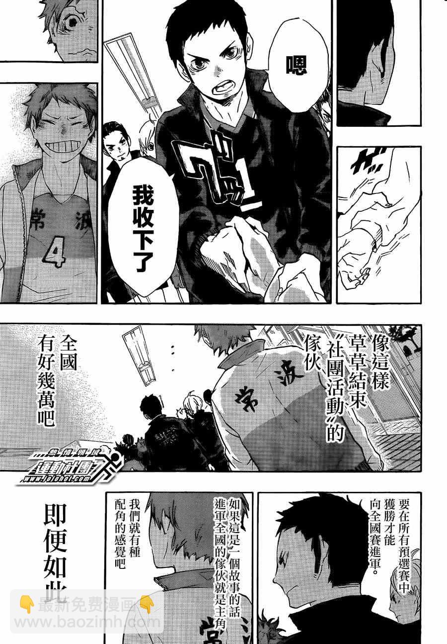 🍝排球少年!! 第40话 第15页