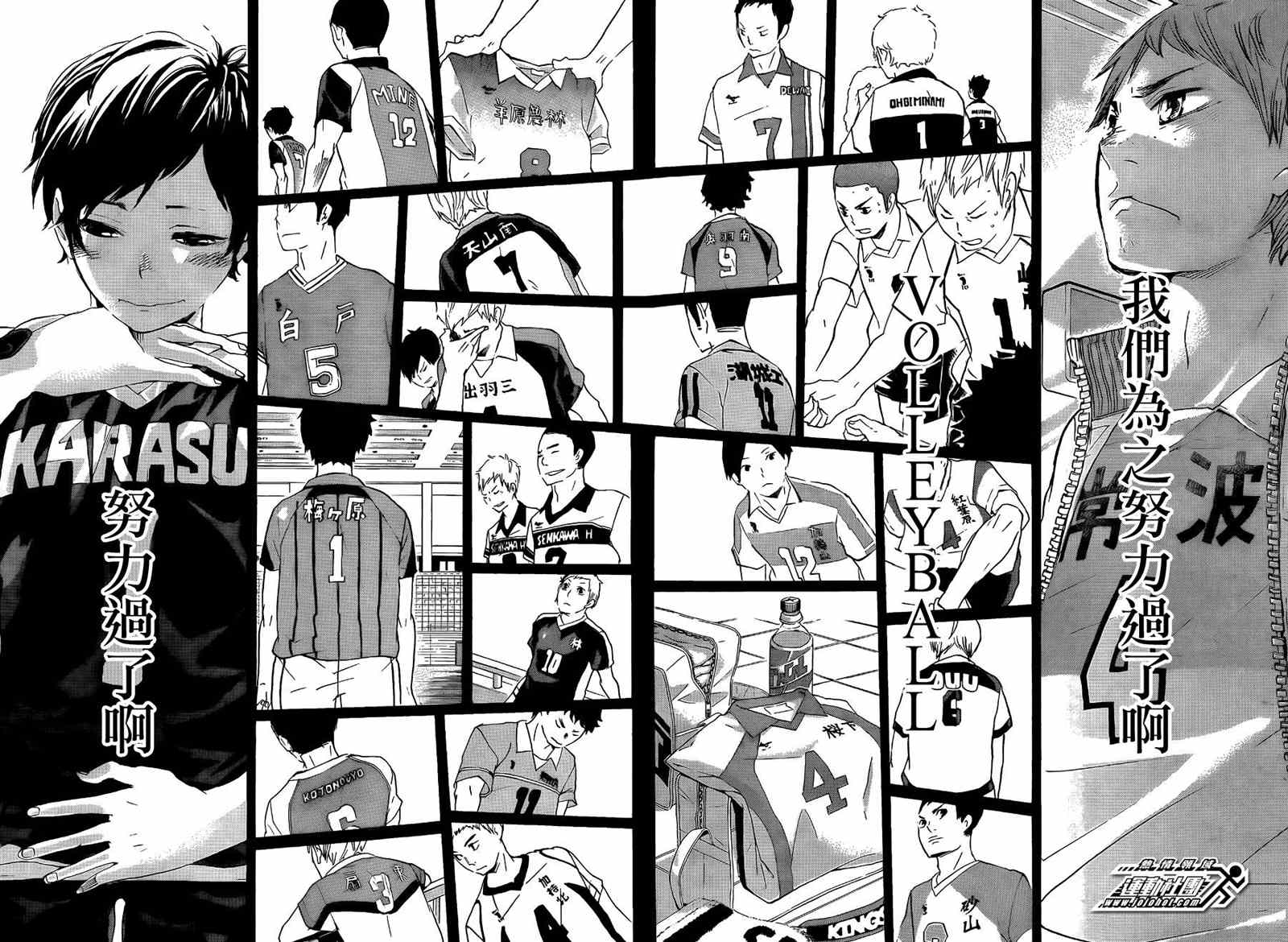 🍝排球少年!! 第40话 第16页