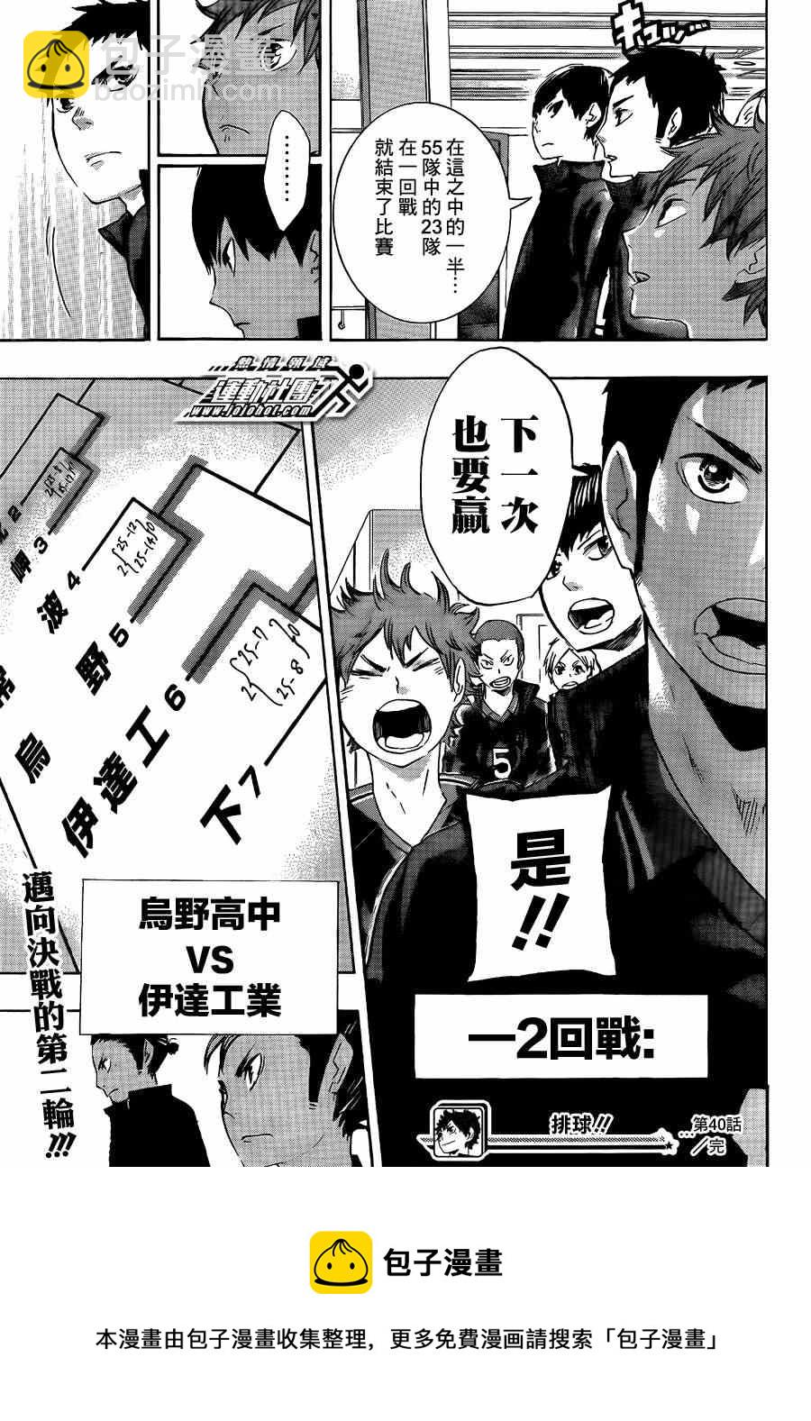 🍝排球少年!! 第40话 第18页