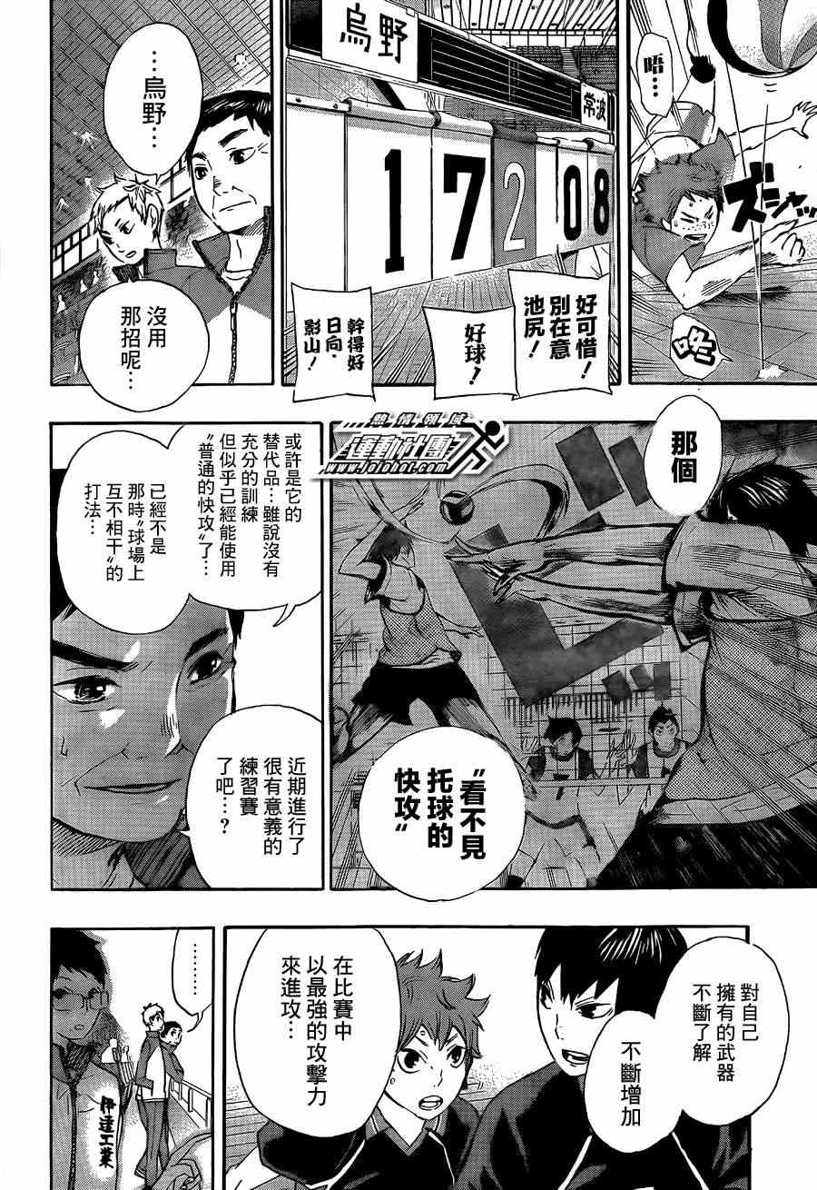 🍝排球少年!! 第40话 第2页