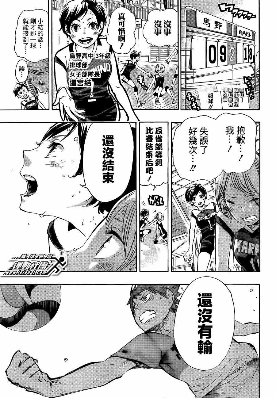 🍝排球少年!! 第40话 第5页