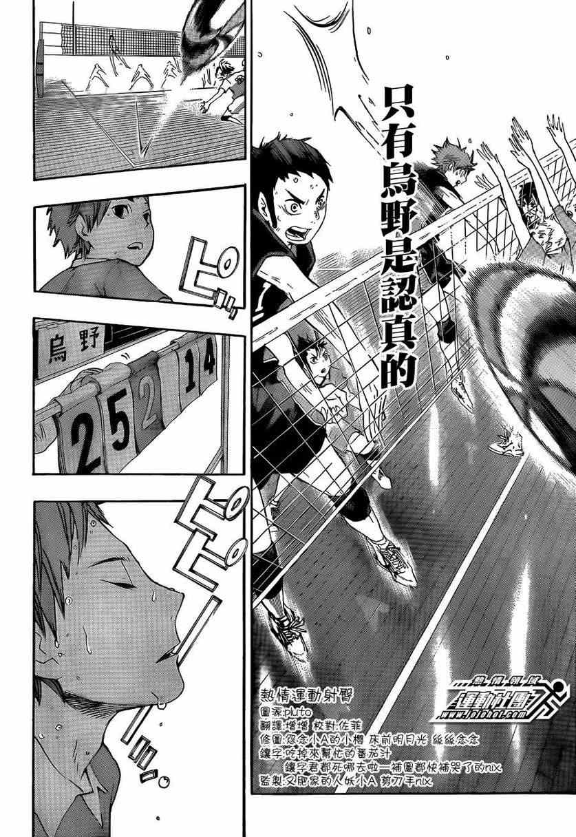 🍝排球少年!! 第40话 第8页