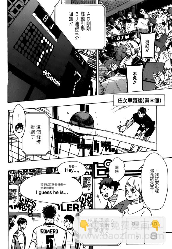 🍝排球少年!! 第384话 最强的诱饵 第12页