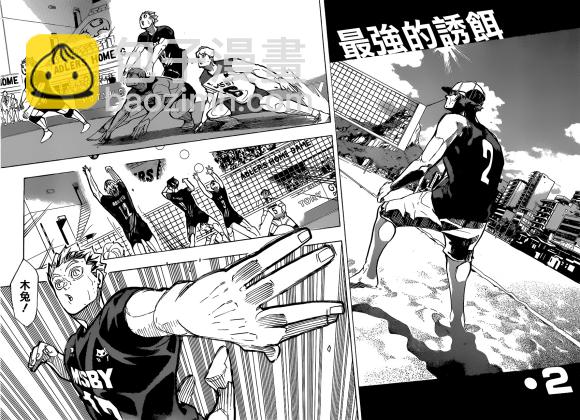 🍝排球少年!! 第384话 最强的诱饵 第2页