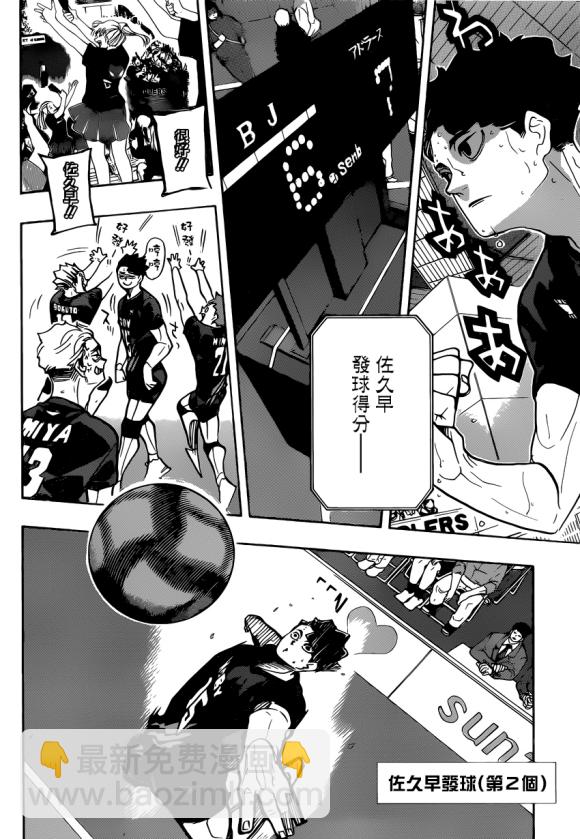 🍝排球少年!! 第384话 最强的诱饵 第8页