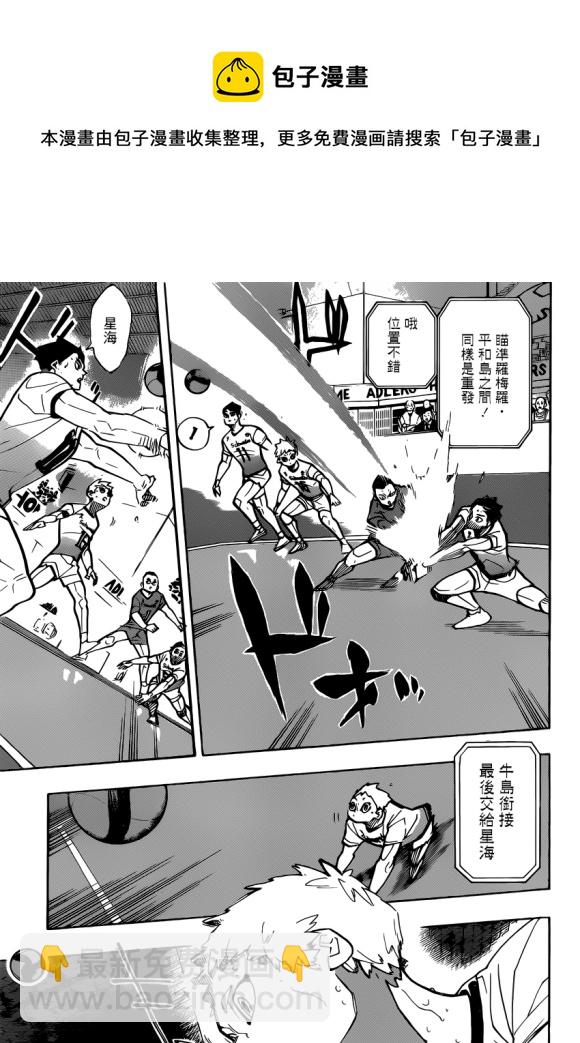 🍝排球少年!! 第384话 最强的诱饵 第9页