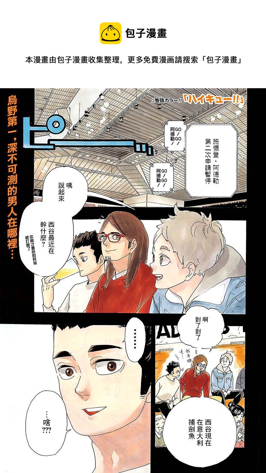 🍝排球少年!! 第386话 自由 第1页