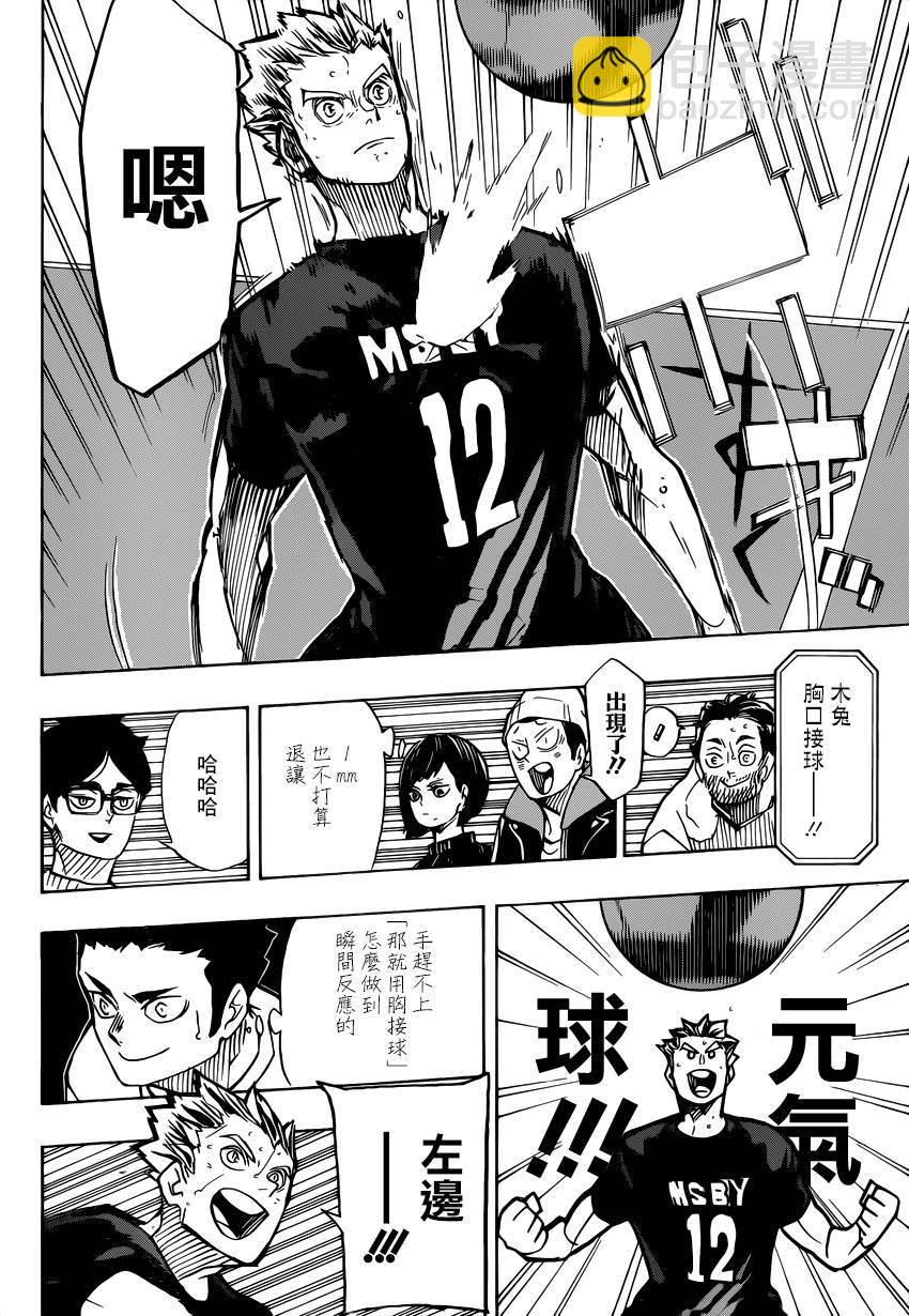 🍝排球少年!! 第386话 自由 第10页